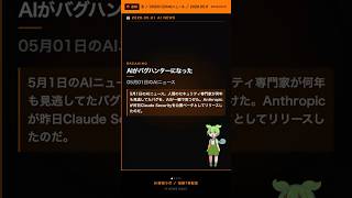AIがハッカーの目線でバグを見つける時代。Claude Security始動