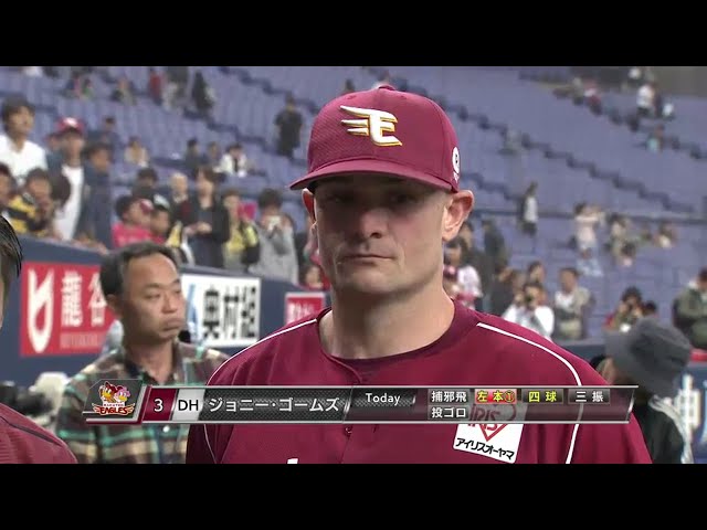 イーグルス・ゴームズ選手ヒーローインタビュー 2016/4/6 Bs-E