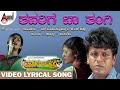 Thavarige Baa Thangi Video Lyrical Shivarajkumar Radhika Kumaraswamy Anu Prabhakar Hamsalekha