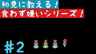 【クロノトリガー】食わず嫌いの友人と一緒にやってみた　2