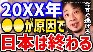 【ひろゆき】※日本はもう終焉します※早く逃げないとあなたの人生も終わります。MMT、日銀、日本経済についてひろゆき【切り抜き/論破/自民党/少子高齢化/経済/山本太郎/菅元首相/れいわ新選組/野党】