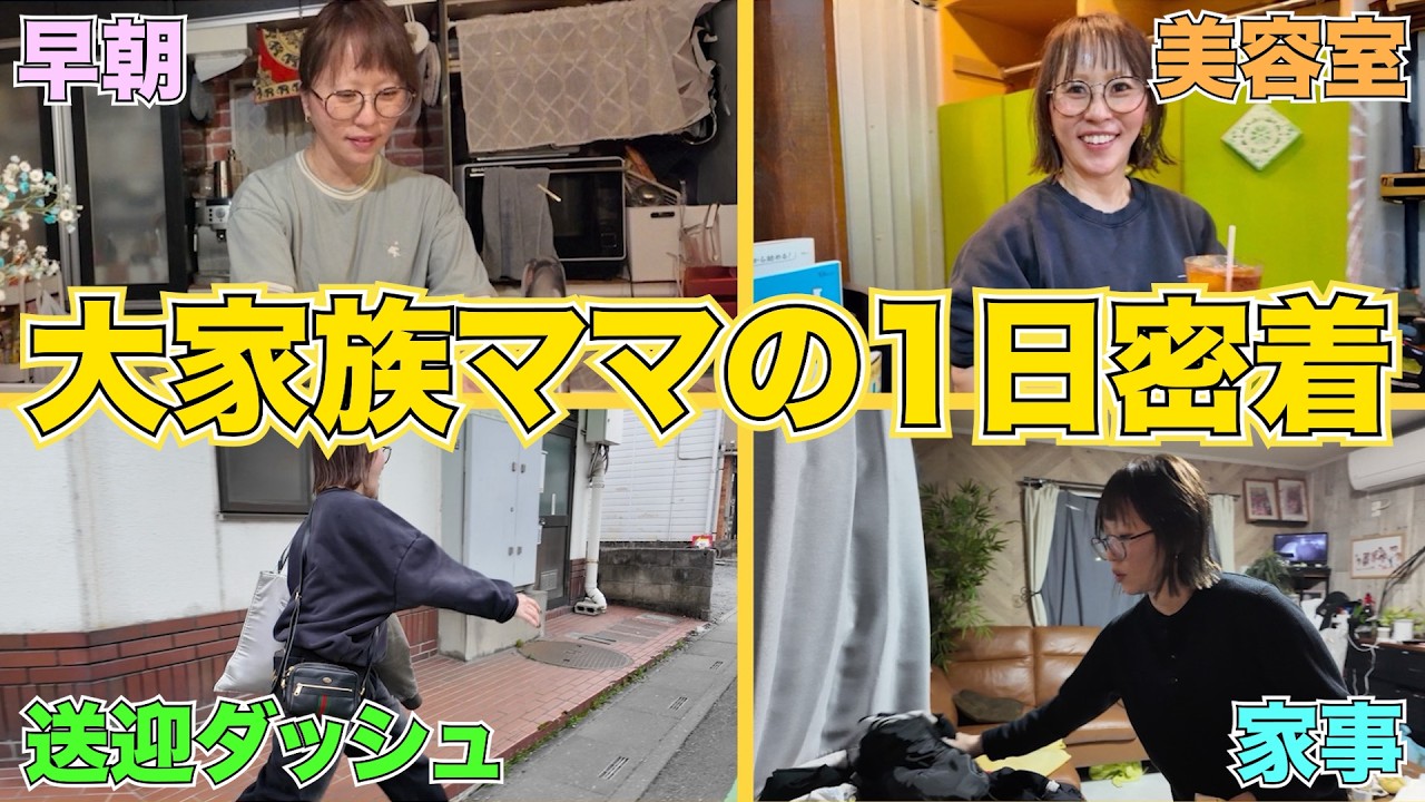 【密着】子ども13人のママ！早朝から仕事に送迎ダッシュにノンストップすぎて息切れしました…