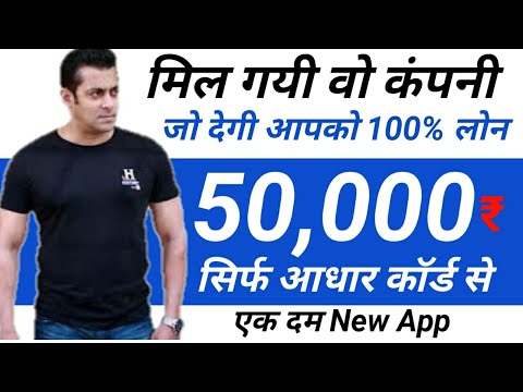मोबाइल से लोन - 50,000 Personal Loan Without Document , loans for bad credit instant approval india Video