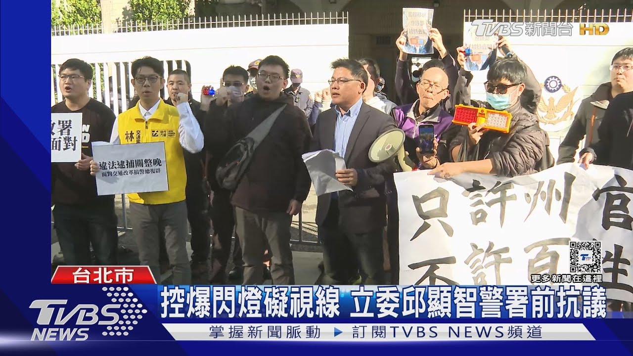 控爆閃燈礙視線 立委邱顯智警署前抗議