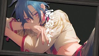 死ぬな! / こっちのけんと (covered by 緑仙)
