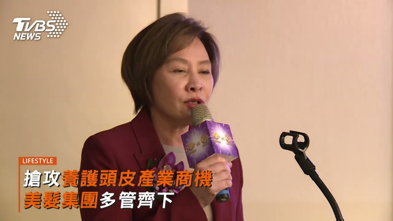 美髮集團攜手生技公司 策略聯盟共創雙贏