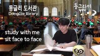 6/14(Thu) study with me - 동글리 도서관 DongGle library /sit face to face  LIVE | 동글리_dgstudylife