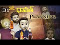 31st Dawath Planning Comedy Video Filmymoji Funmoji Filmymoji Funmoji