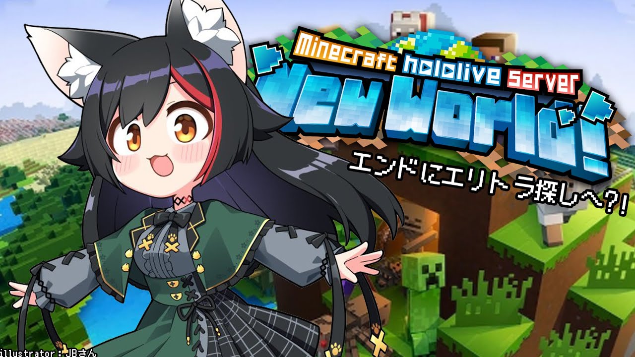 【 Minecraft 】初エンドへ!もうシュルカーやエリトラが...?!【 ホロライブ / 大神ミオ 】