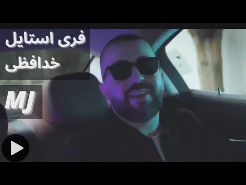 فری استایل جدید سهراب ام جی / SOHRAB MJ. Free Style