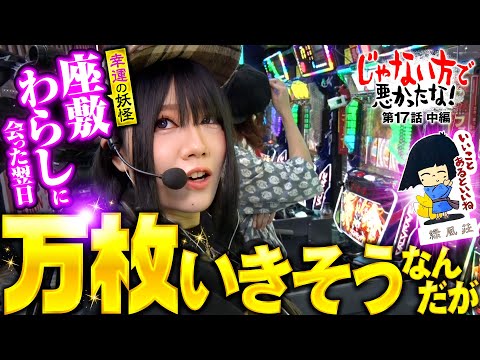 【尋常じゃないハラキリドライブ】じゃない方で悪かったな！第17話 中編《ヨースケ・ピスタチオ田中・もうちゃん・山崎ひびき》パチスロ 革命機ヴァルヴレイヴ［スロット］