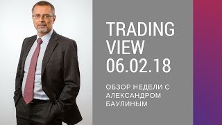 Обзор недели с Александром Баулиным
