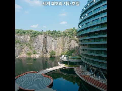 상하이 인터컨티넨탈 원더랜드 호텔: 세계 최초의 지하 호텔의 매력