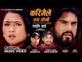 Khem Century Ganesh KC Karimaile Rup Feryo गाइने दाई Ft Ishwor Juna New Lok Song 208