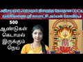 Moonkilanai Kamatchi Amman History Kamatchi Amman Kadhavu Kovil Mystery