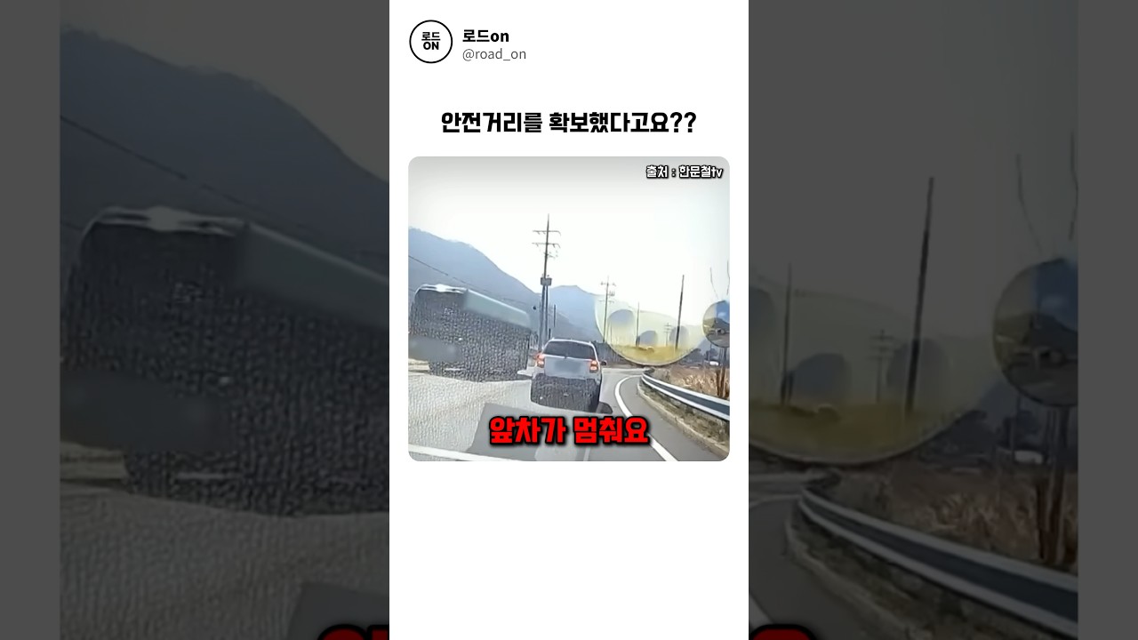 안전거리가 중요한 이유 #블랙박스