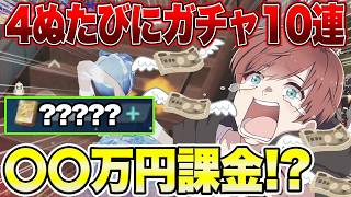 【荒野行動】4ぬ度にリゼロガチャ10連引く企画をしたらとんでもない金額に!?www