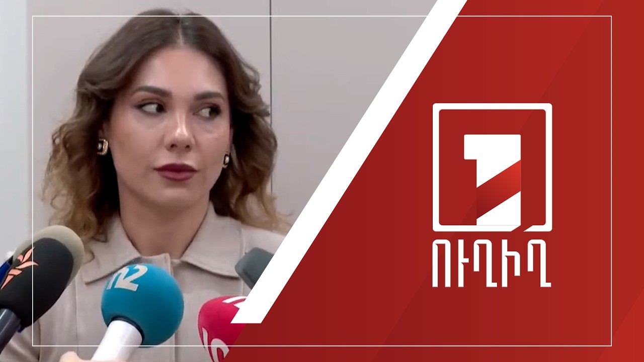 Սրբուհի Գալյանի ճեպազրույցը | ՈՒՂԻՂ
