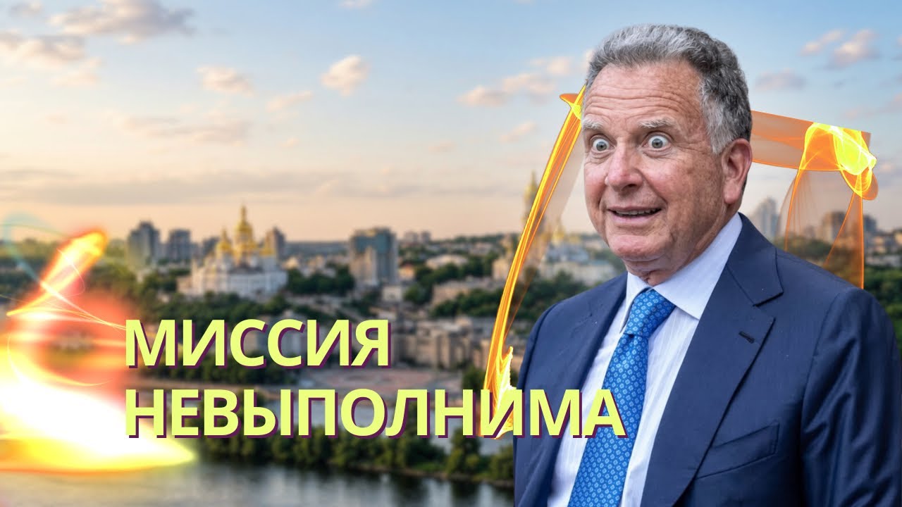 Какое сообщение от Путина Виткофф привез в Киев? | Лавров пригрозил Берлину н