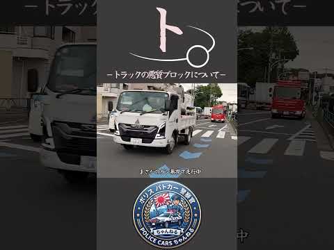 ト。消防車接近でも絶対どかない鋼のメンタルw ドラレコ #警察 #緊急車両 #交通違反 #shorts