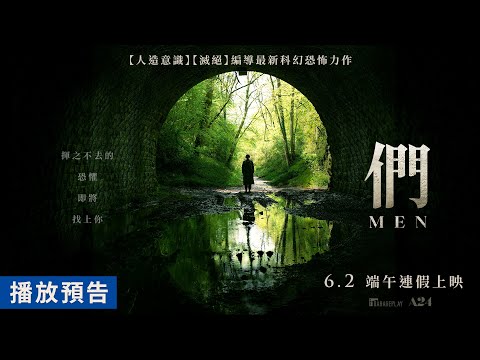 《們》預告片：官方預告