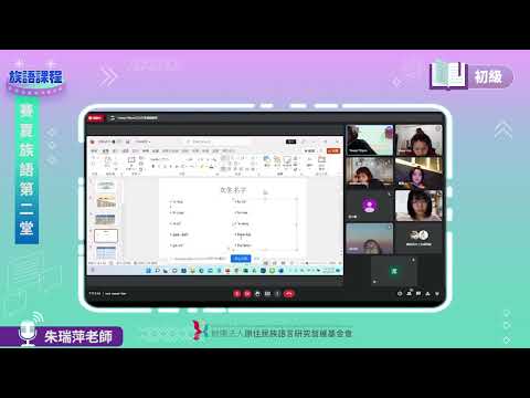 賽夏語初級第02堂 朱瑞萍老師0419