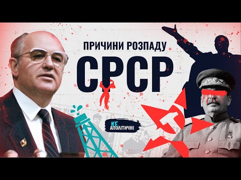 Токсичний колишній: чому СРСР не мав шансів?