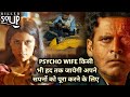 क्या PSYCHO पत्नी पकड़ी जायेगी Killer Soup 2024 Thriller Web