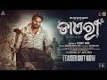 ଡାଏରୀ Diary Teaser Odia Movie Ardhendu Sahu Jasmine Rath Susant Mani This Raja