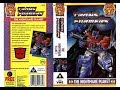 Original VHS Opening Transformers The Nightmare Planet UK Retail Tape
