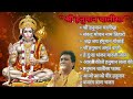 Hanuman Chalisa Bhajans! Shri Hanuman Chalisa ! Troubleshooter Hanuman Ashtak! Gulshan Kumar Hanuman Chalisa