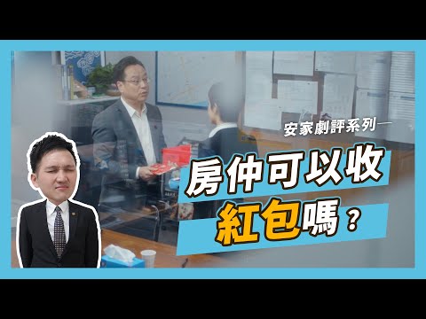 房屋介紹人紅包