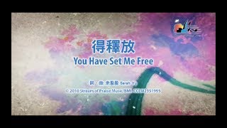 得釋放