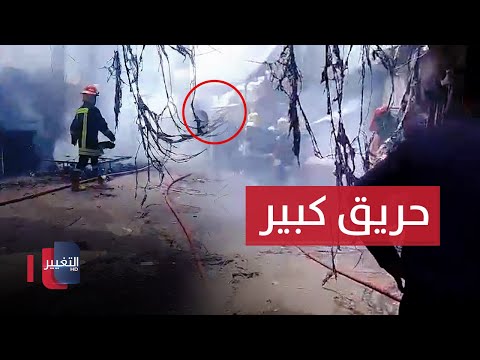 شاهد بالفيديو.. حريق كبير يلتهم أسواق "البنفسج" وسط الناصرية