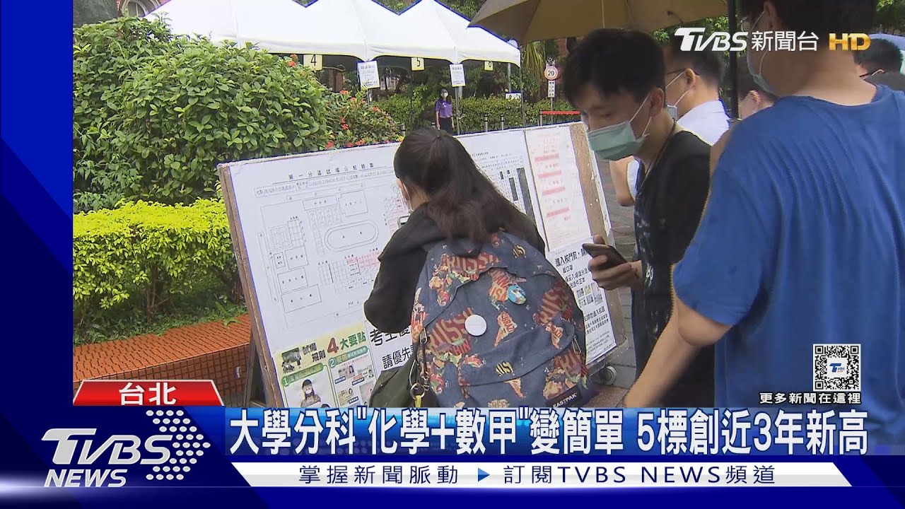 大學分科「化學+數甲」變簡單 5標創近3年新高