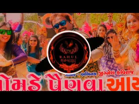 Gomade Painva Aayo - Jignesh Kaviraj | Dj Rahul Makwana | Latest Gujarati Song | Hard Bass Mix Song 
