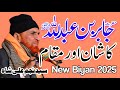 Story Of Hazrat Jabir Bin Abdullah Ansari Najam Shah New Bayan 2025