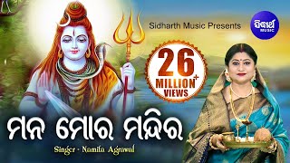 Mana Mora Mandira Shiva Mora Puja | Album - Shiba Ranjani | Namita Agrawal