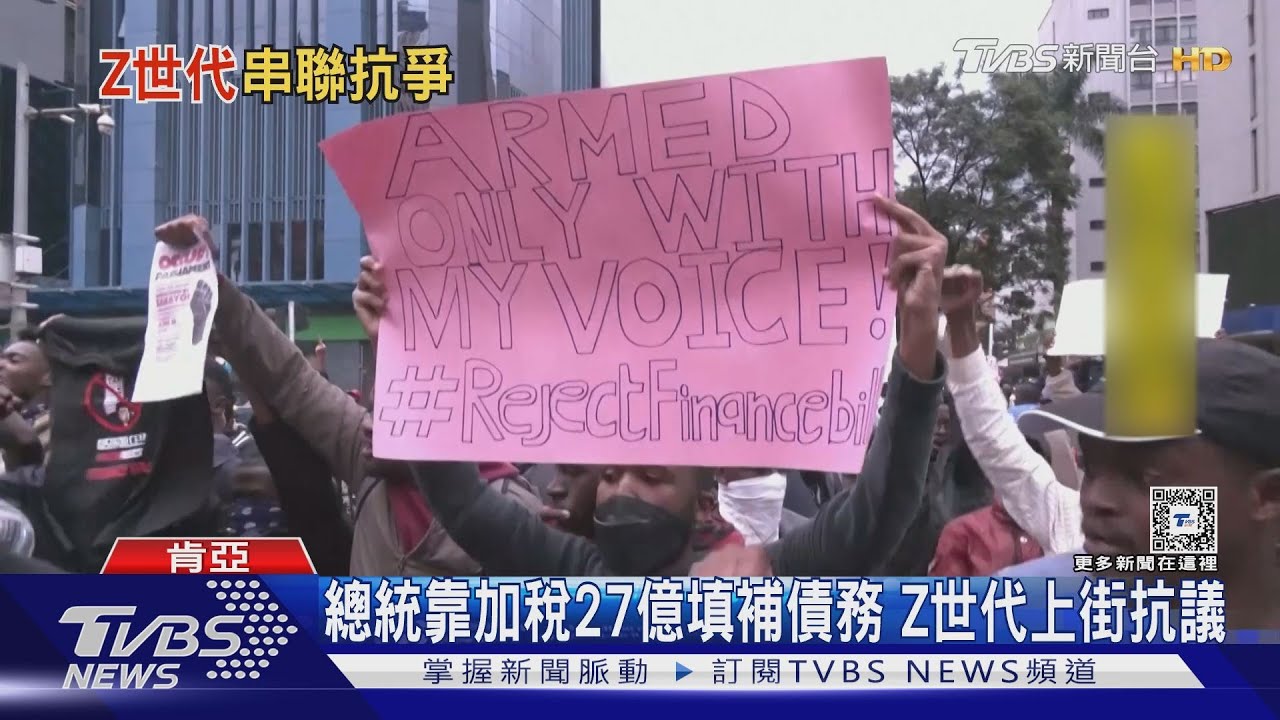 不滿政府加稅填赤字 肯亞Z世代上街大規模示威