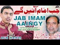 Jab Imam Ayenge 15 Shaban Manqabat 2021 Imam Mehdi Manqabat Sibte Jafar By Aun Mehdi