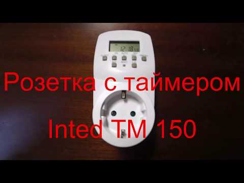 Розетка с таймером недельная