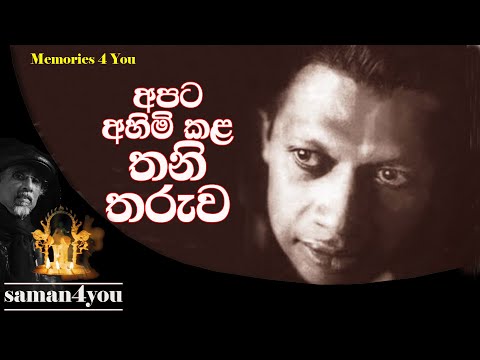 Saman4You - Prog 135 - ප්‍රේමකීර්ති හෙවත් පොඩි මාස්ටර්. | Premakeerthi de Alwis