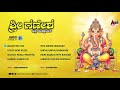 Sri Ganesha Bhakthi Pushpanjali S P Balasubramanyam Audio Jukebox