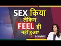 No Feeling Of Sex Anorgasmia In Hindi Dr Neha Mehta