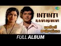 Intinti Raamayanam Full Album Chandra Mohan Jayasudha Rajan Nagendra