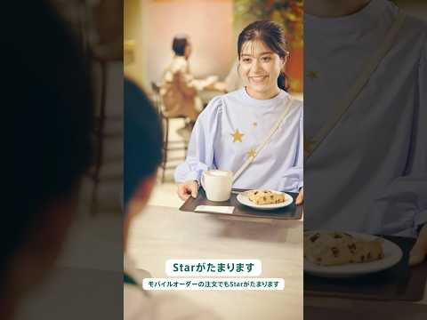 Starをためよう #スターバックス #リワード #short