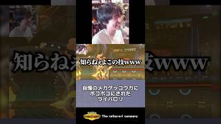 自慢のメガゲッコウガにボコボコにされたライバロリ #ポケモンチャンピオンズ #ポケチャン