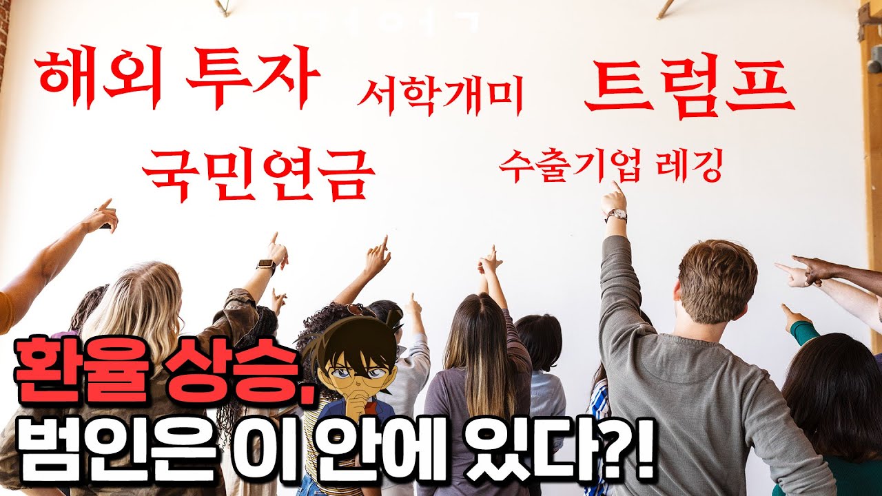 환율이 오르니, 보이는 것들