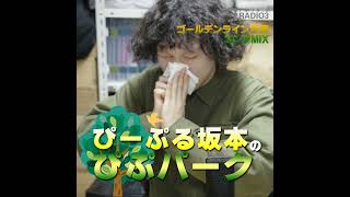 2026/08/05 ぴーぷる坂本のぴぷパーク