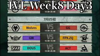 【ミラー配信】IVL Week8 Day3【第五人格】【IdentityV】